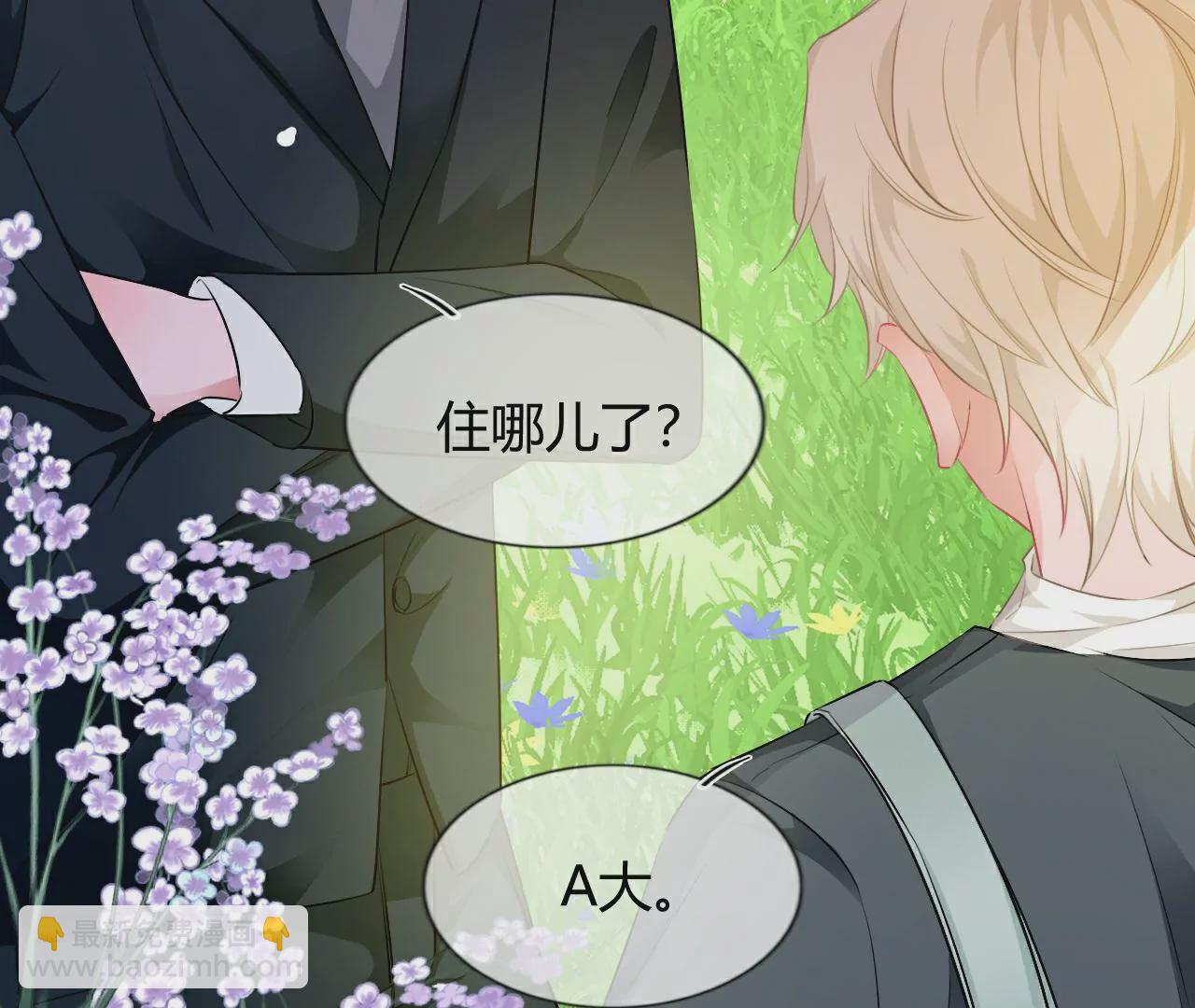 《不可抗的年下大佬》迟到的事相公翻篇了？！ 第41页