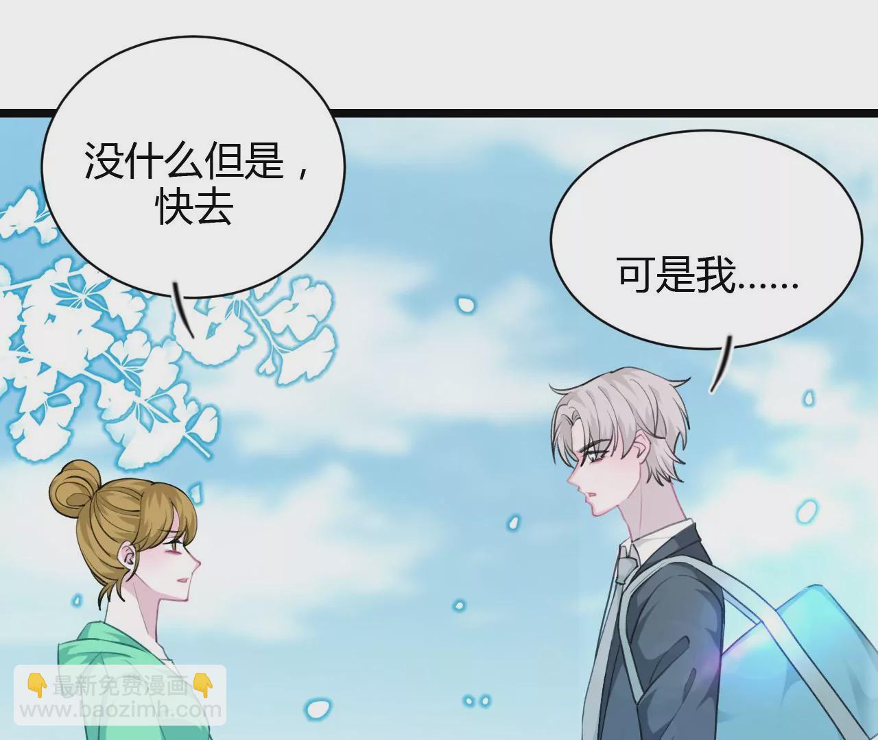 《不可抗的年下大佬》迟到的事相公翻篇了？！ 第14页