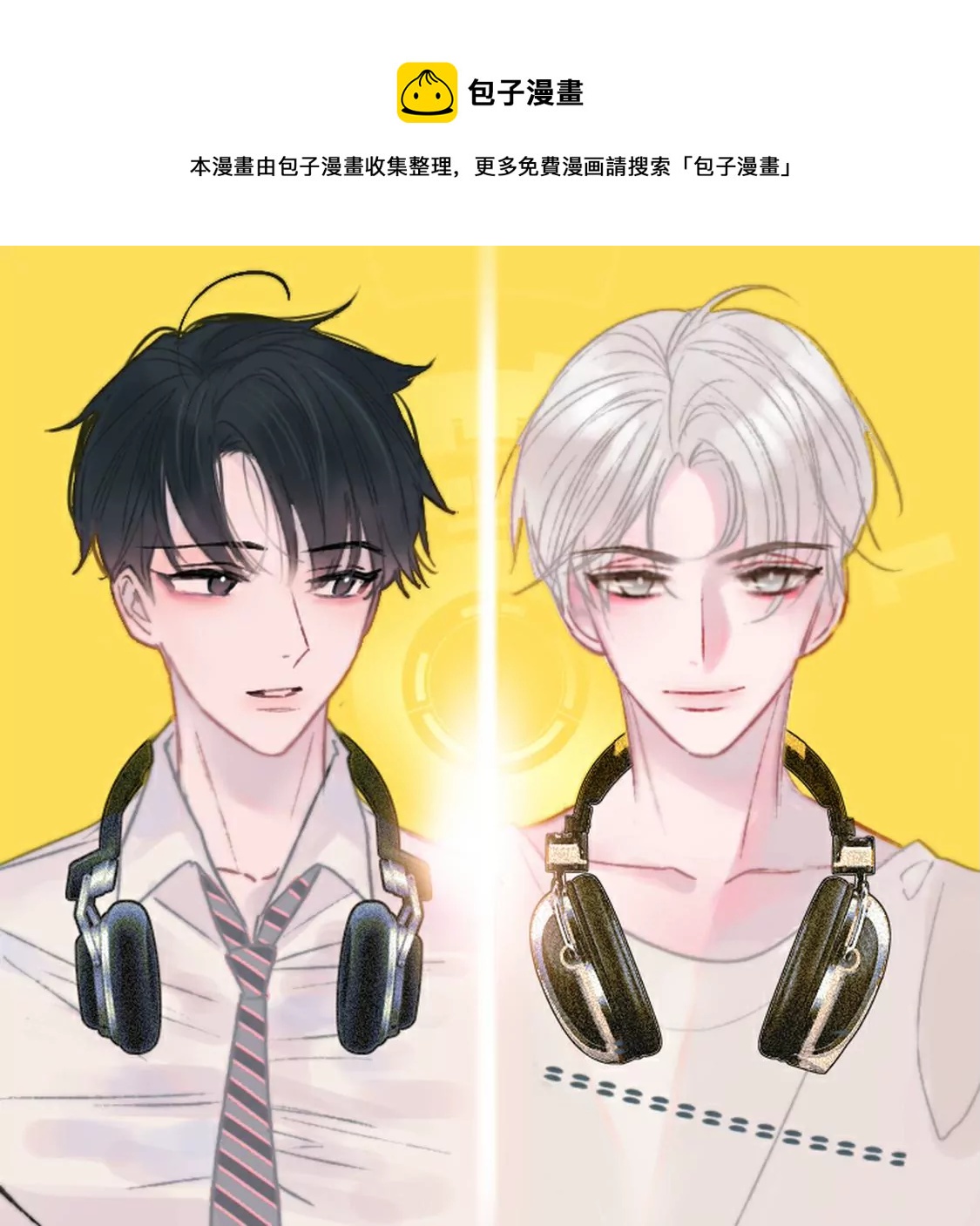 《不可抗的年下大佬》迟到的事相公翻篇了？！ 第1页
