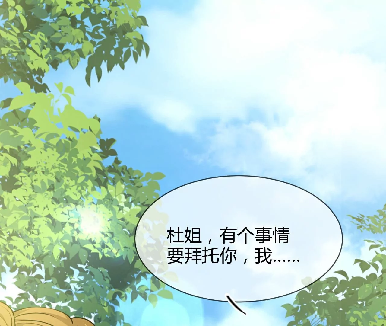 《不可抗的年下大佬》迟到的事相公翻篇了？！ 第20页