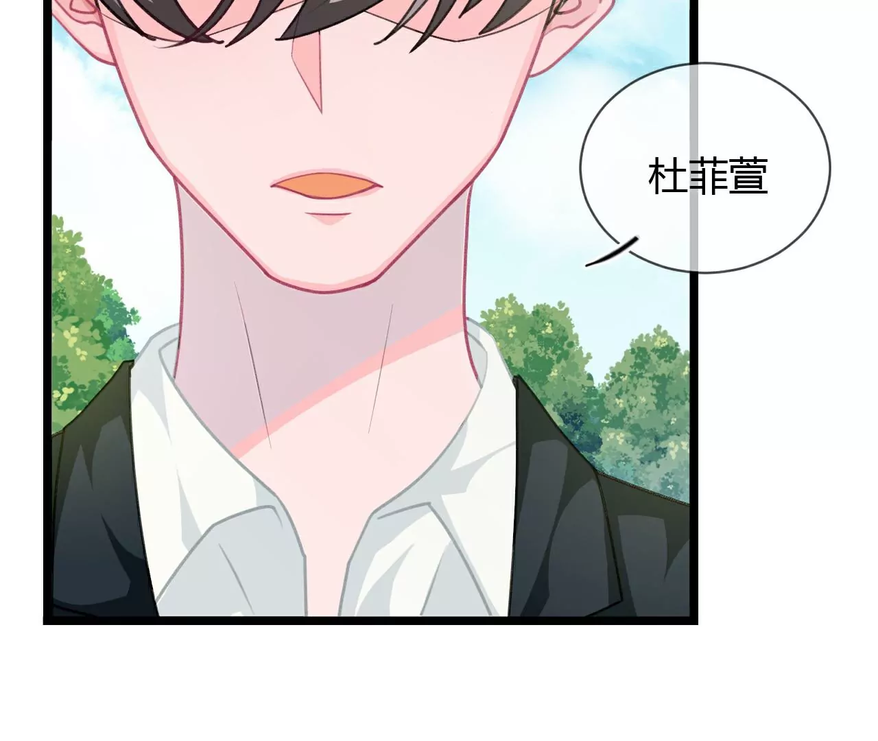 《不可抗的年下大佬》迟到的事相公翻篇了？！ 第23页