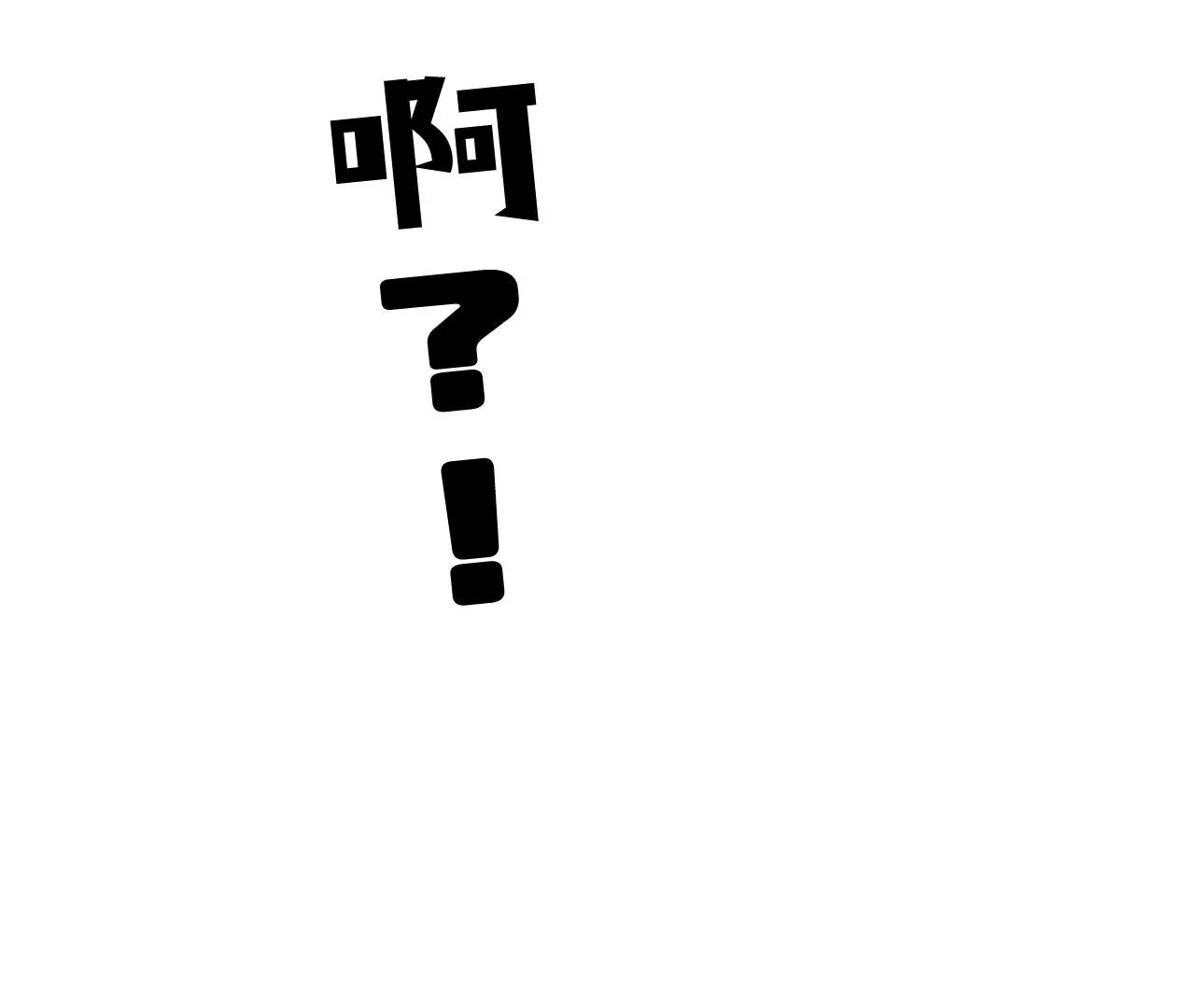 《不可抗的年下大佬》帮战？停电了！ 第21页