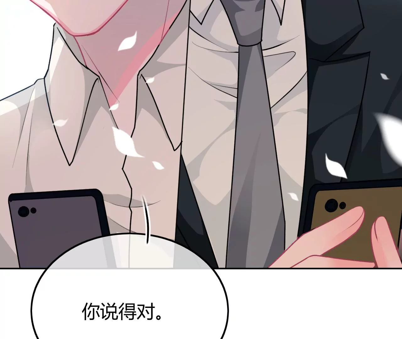 《不可抗的年下大佬》帮战？停电了！ 第32页