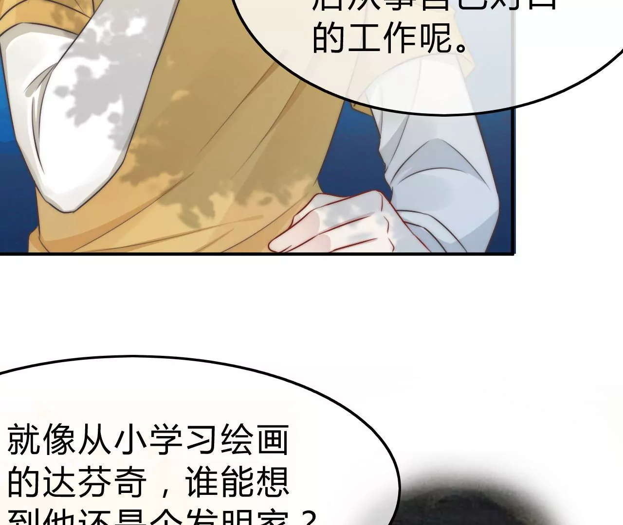 《不可抗的年下大佬》似曾相识 第33页