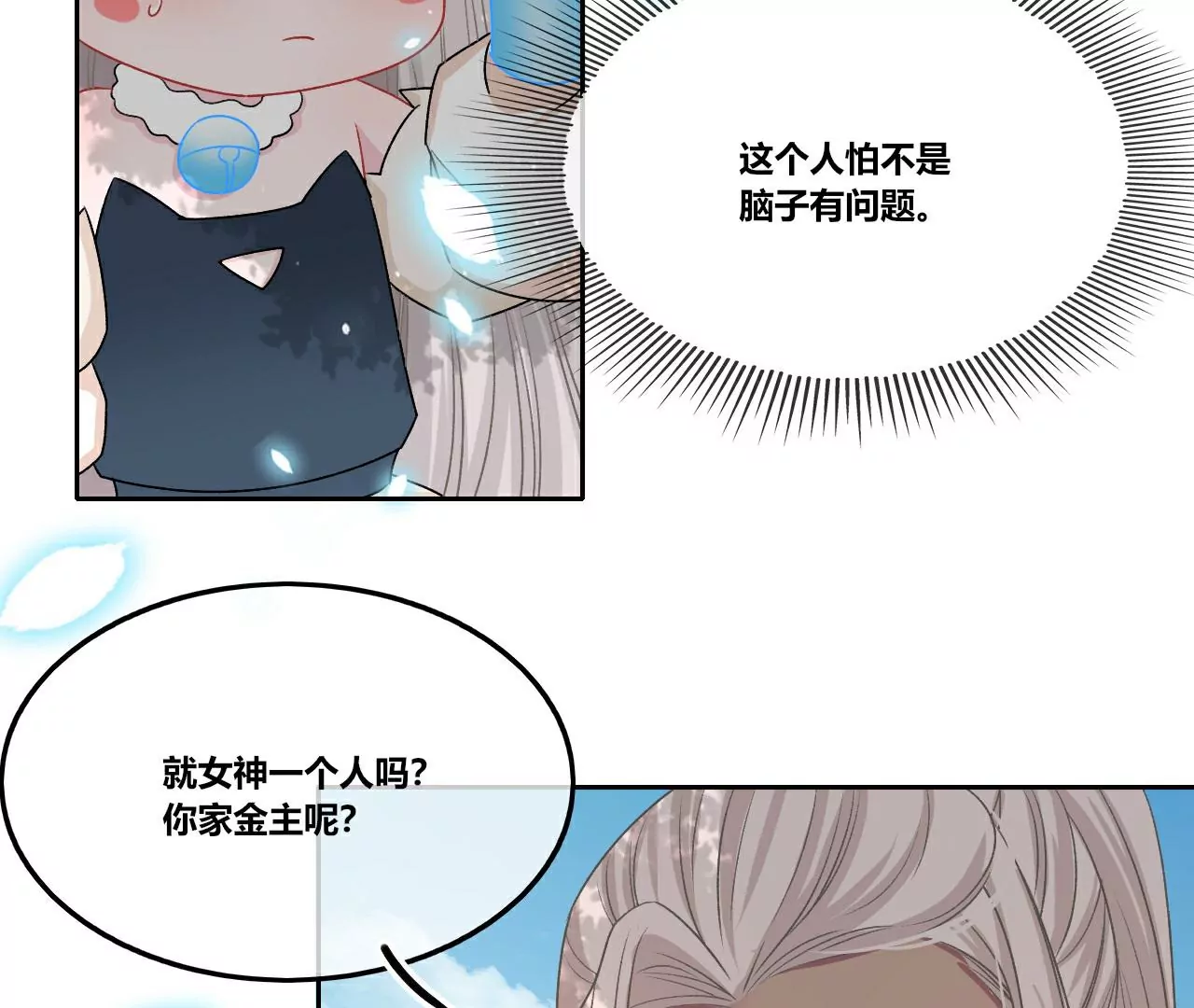 《不可抗的年下大佬》心有灵犀 第38页