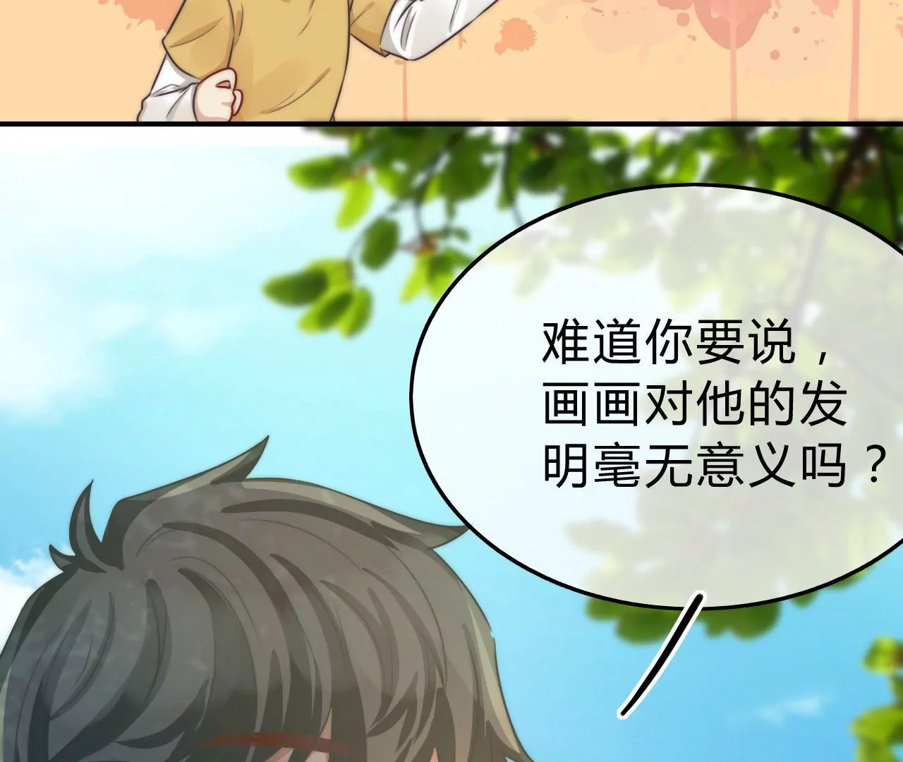《不可抗的年下大佬》似曾相识 第35页