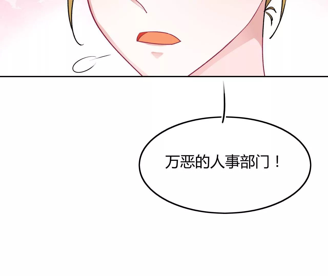 《不可抗的年下大佬》帮战？停电了！ 第24页