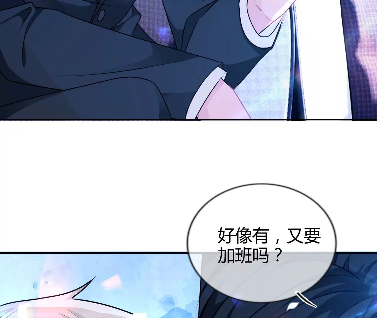 《不可抗的年下大佬》帮战？停电了！ 第30页
