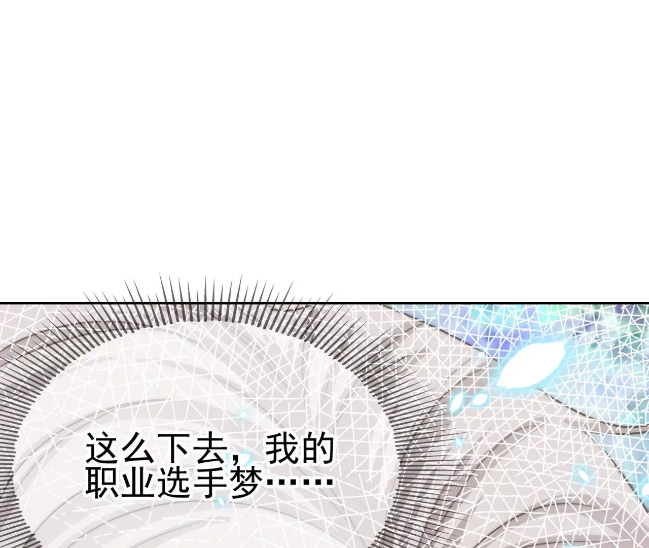 《不可抗的年下大佬》帮战？停电了！ 第42页