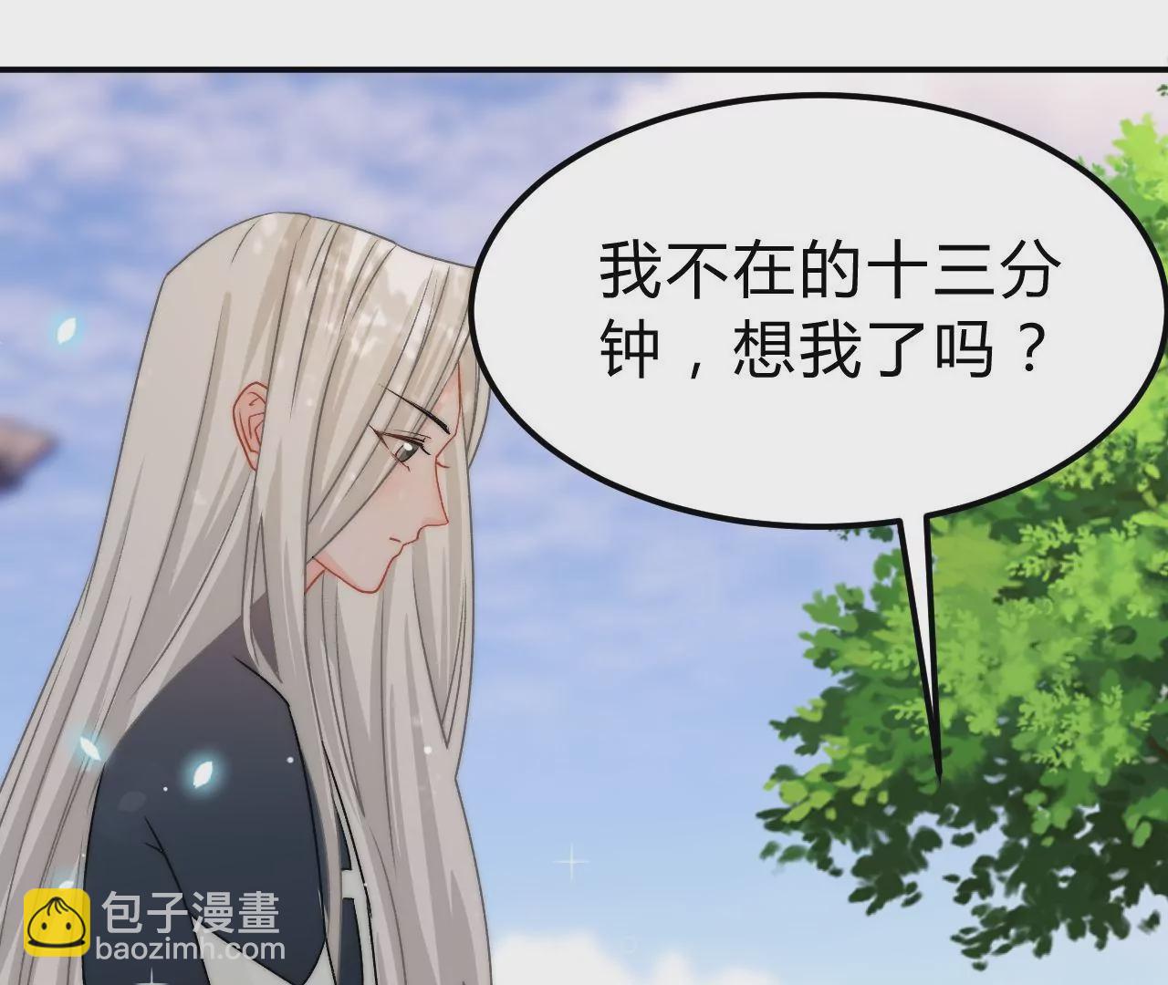 《不可抗的年下大佬》相公想我了？ 第20页