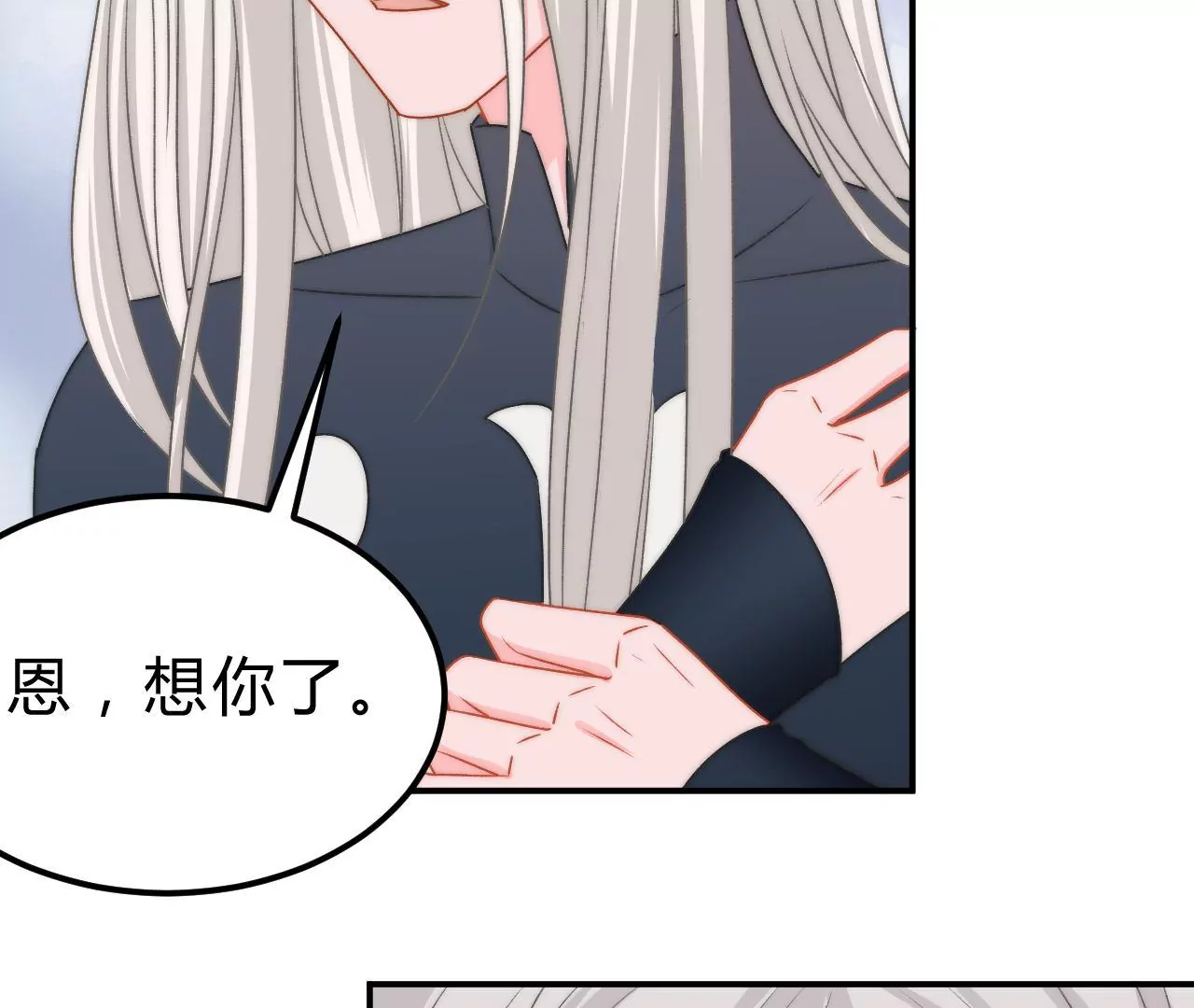 《不可抗的年下大佬》相公想我了？ 第24页