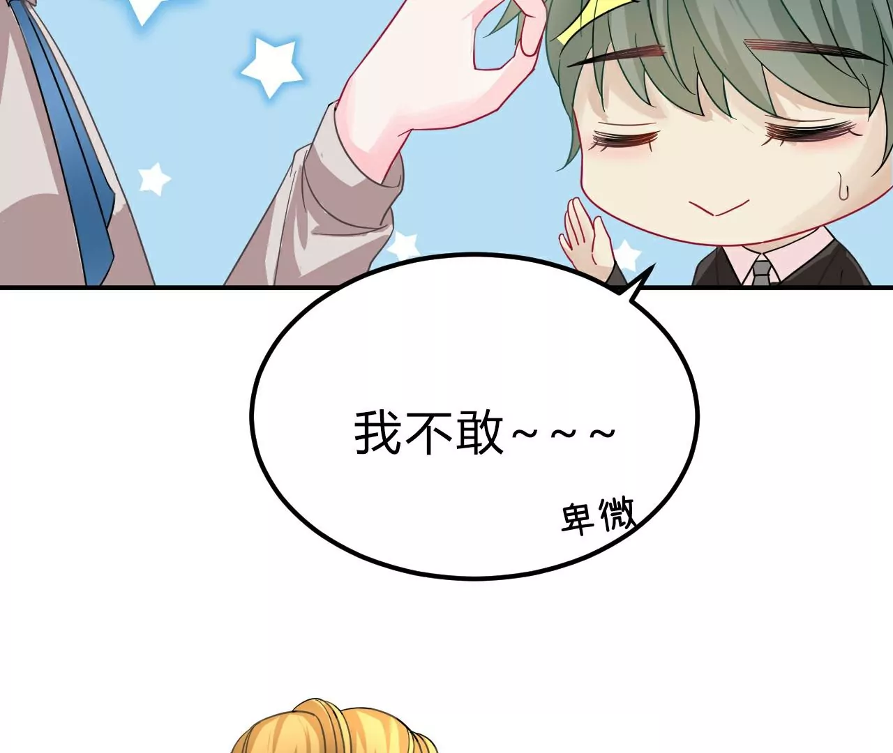 《不可抗的年下大佬》居然不是单身 第17页