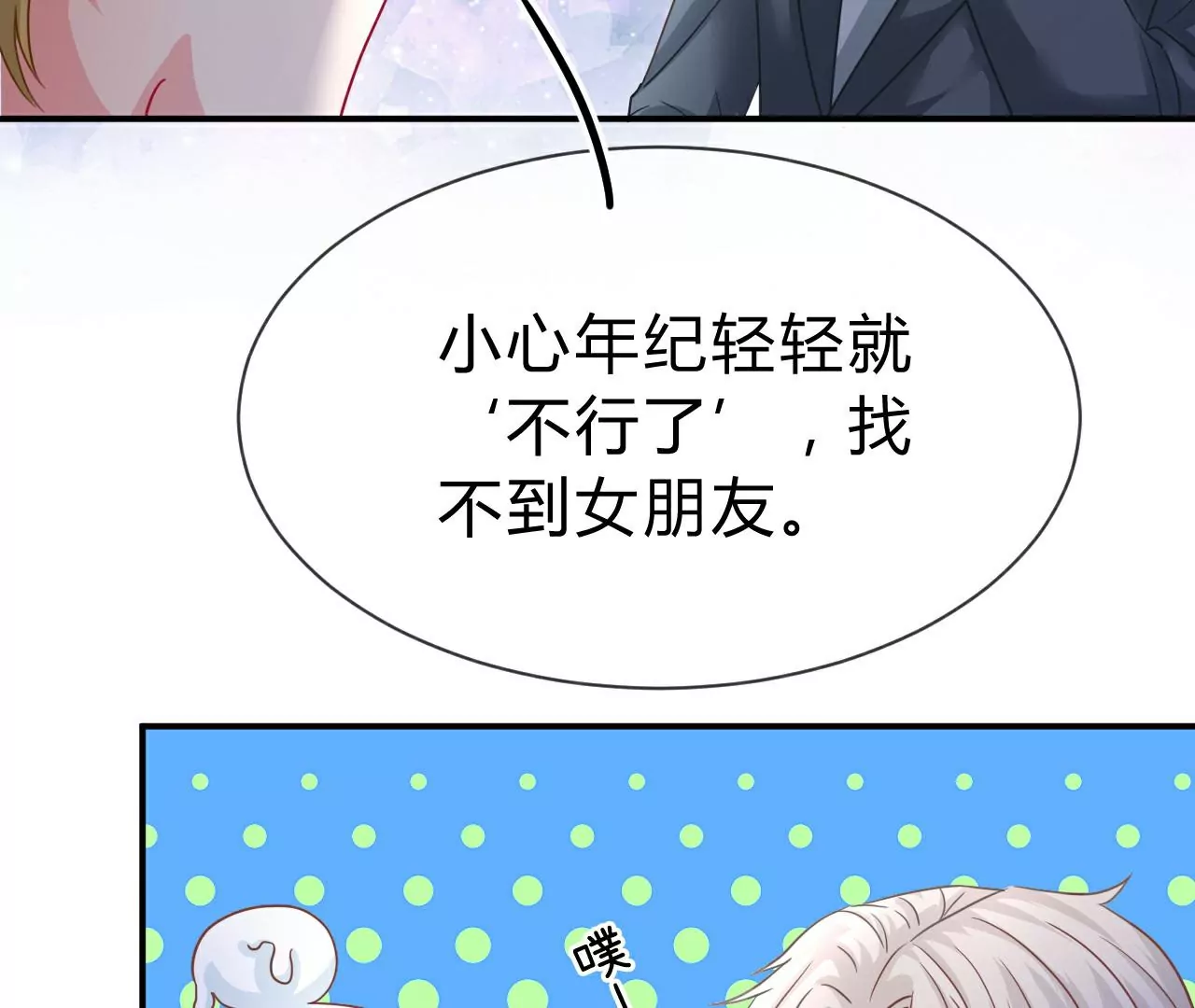 《不可抗的年下大佬》居然不是单身 第50页