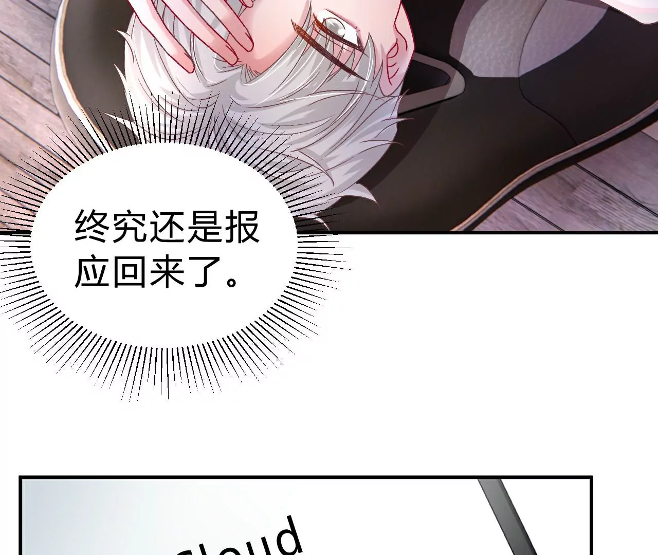 《不可抗的年下大佬》报应 第33页