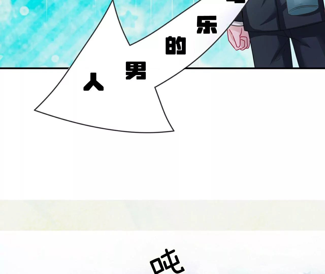 《不可抗的年下大佬》居然不是单身 第48页