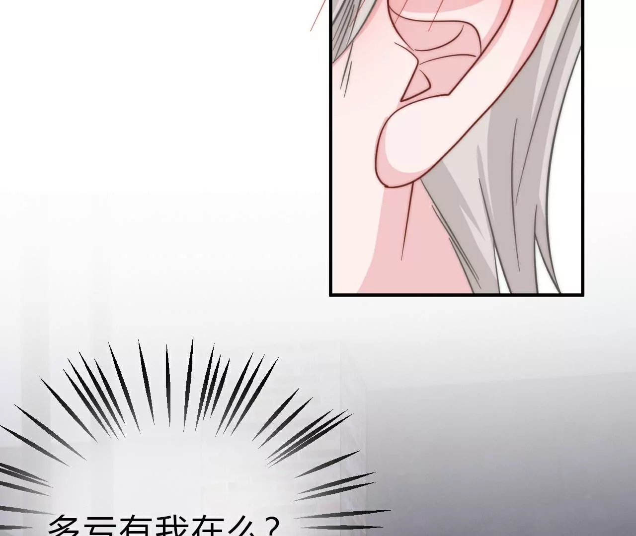 《不可抗的年下大佬》谢总监的声音 第32页