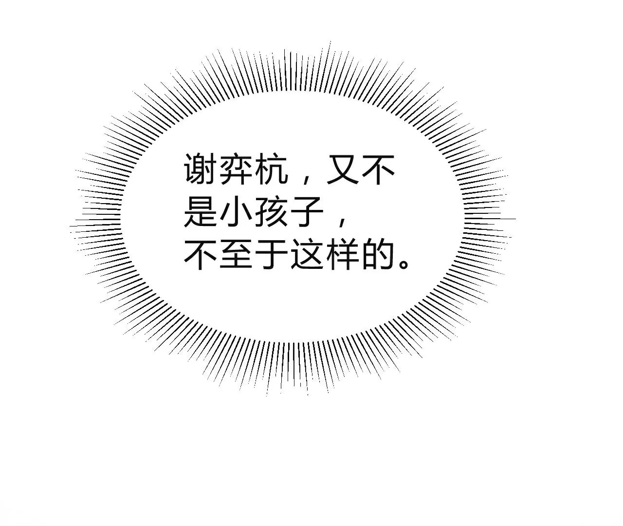 《不可抗的年下大佬》相公再奶我一次！ 第28页