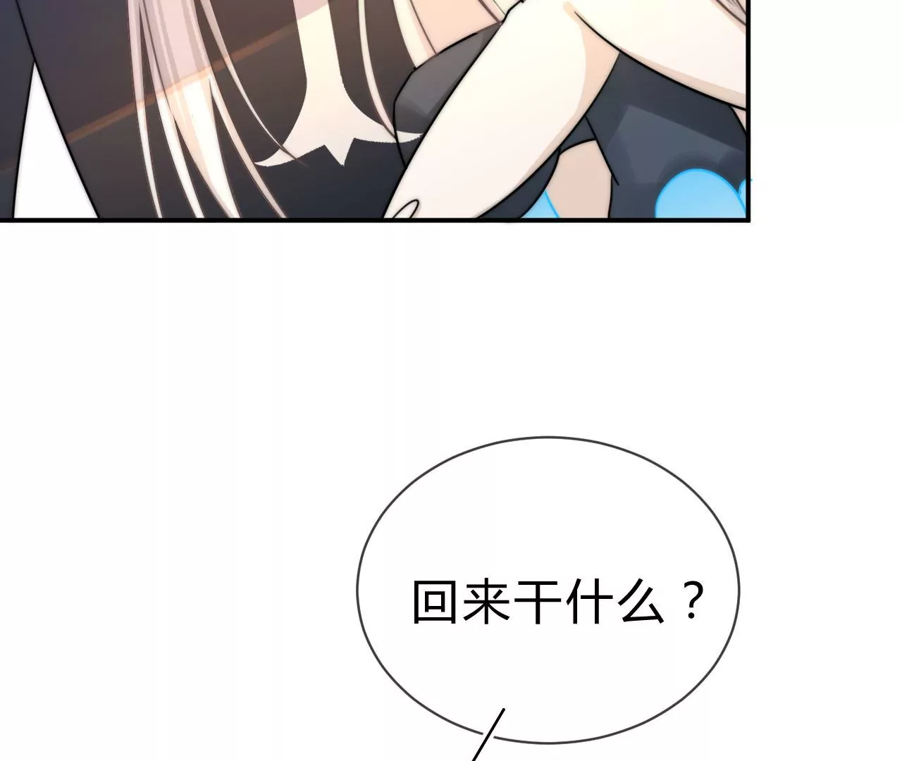 《不可抗的年下大佬》番外相公想吃什么？ 第31页