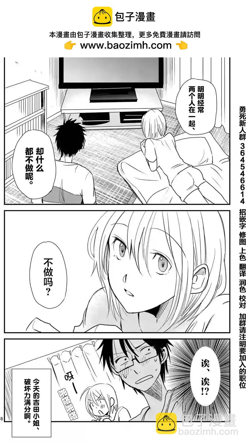 《压胜》第04回 第8页