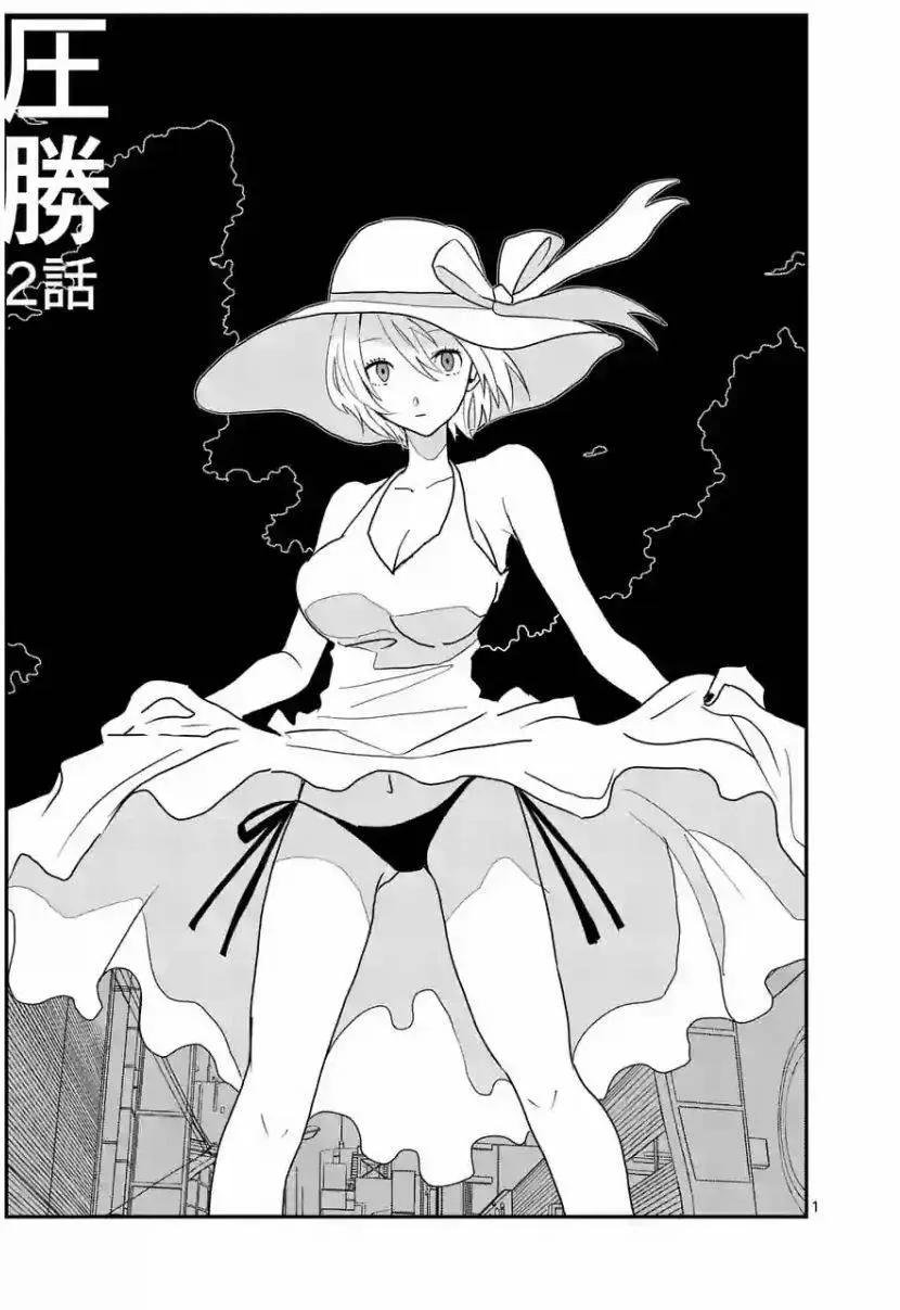 《压胜》第02回 第1页