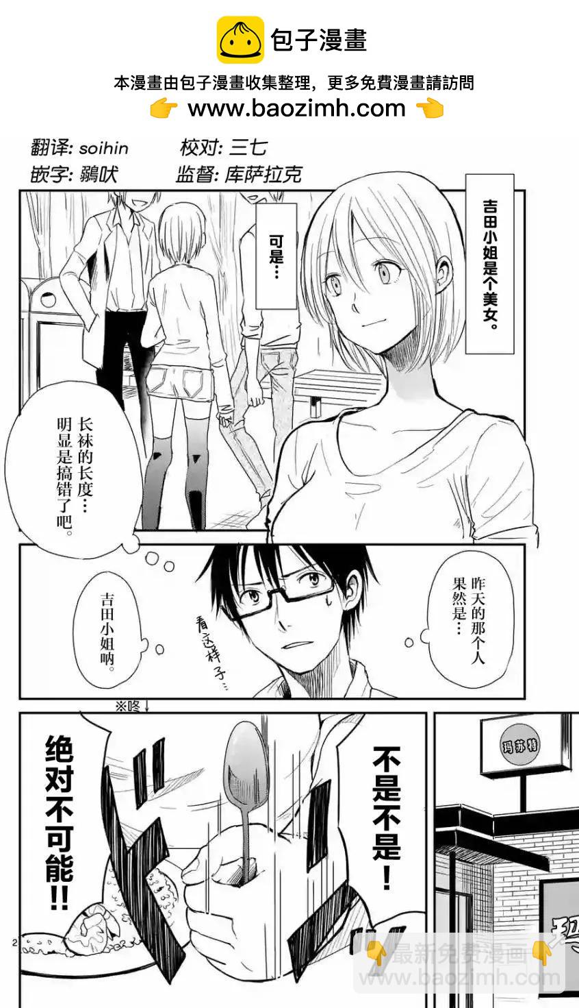 《压胜》第02回 第2页