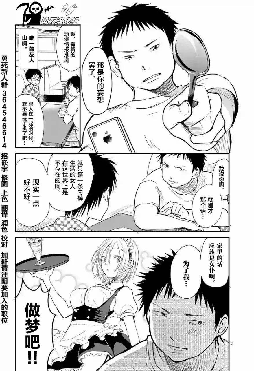 《压胜》第02回 第3页