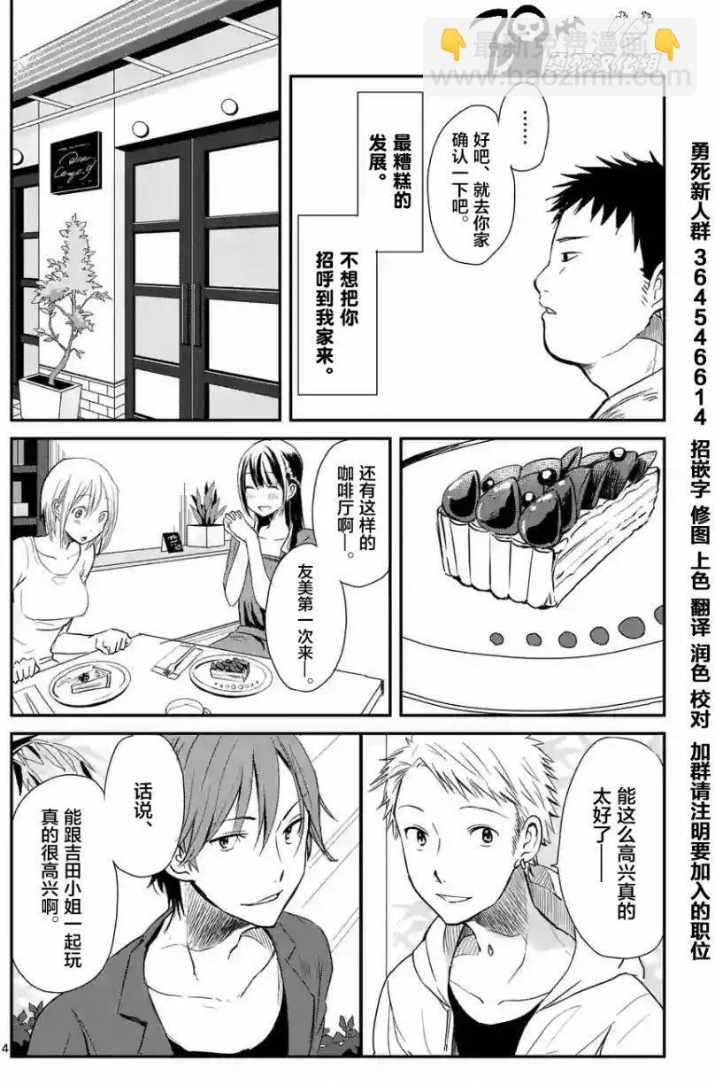 《压胜》第02回 第4页