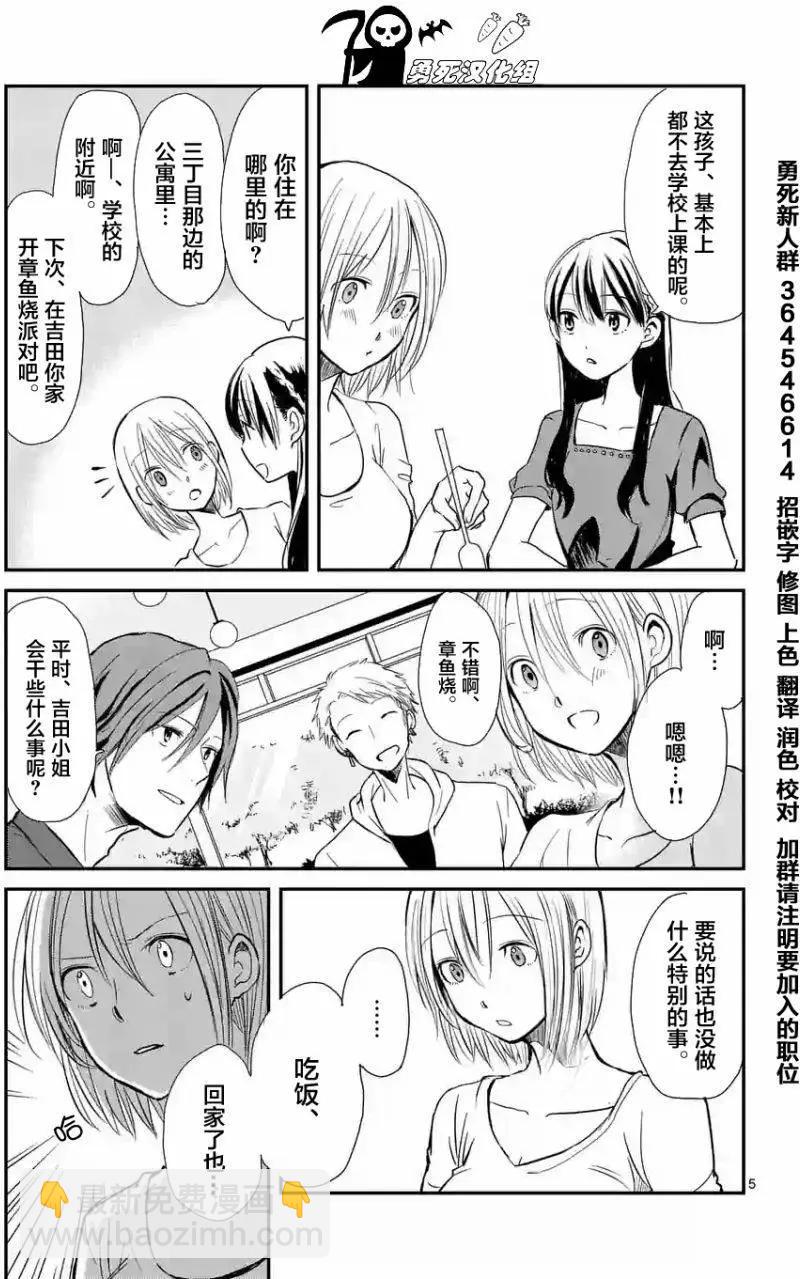 《压胜》第02回 第5页