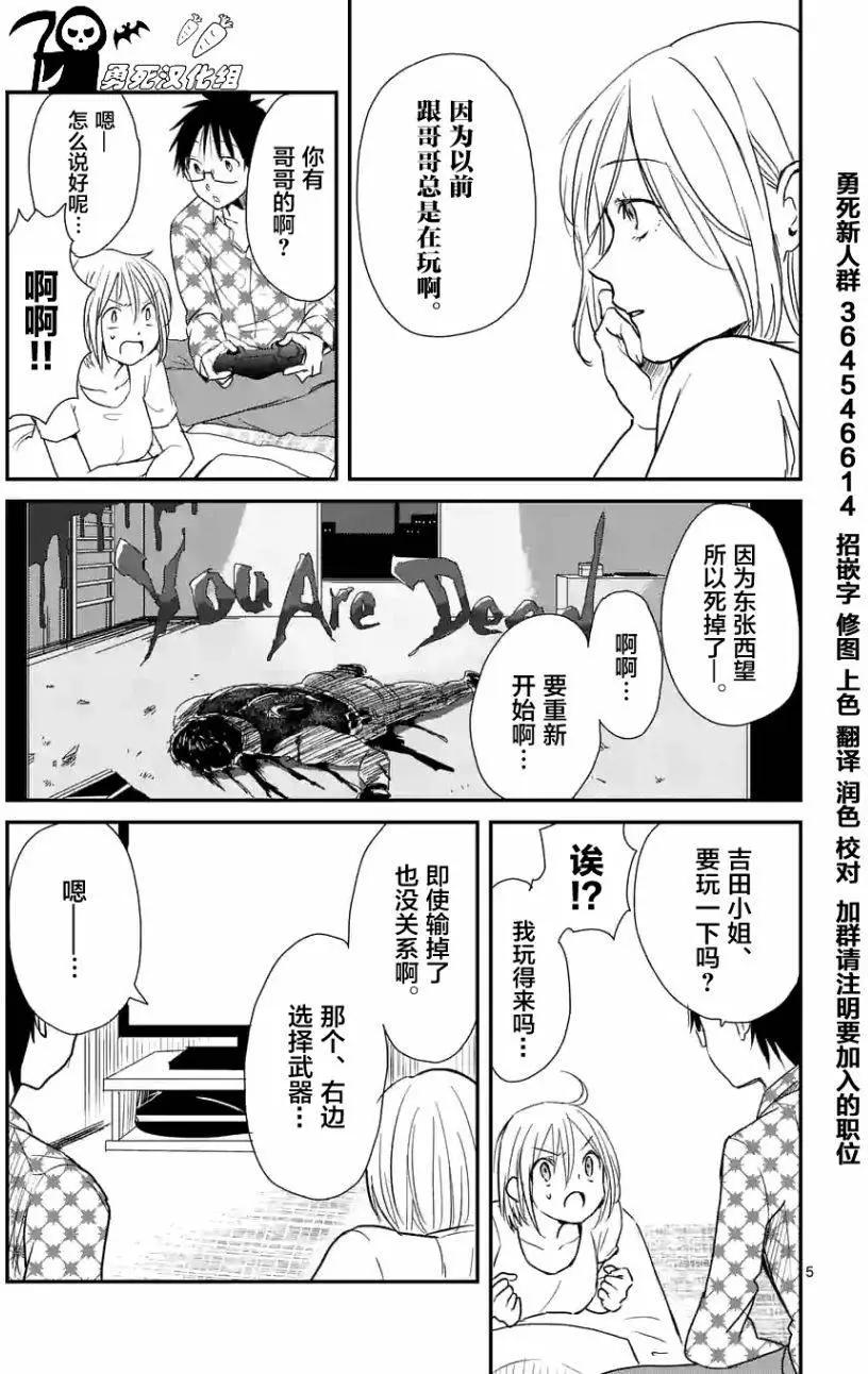 《压胜》第03回 第5页