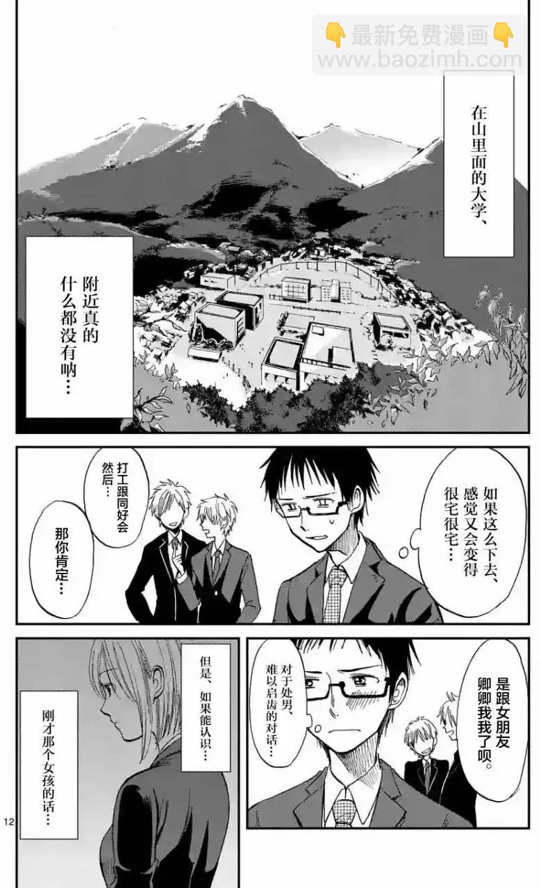 《压胜》第01回 第11页