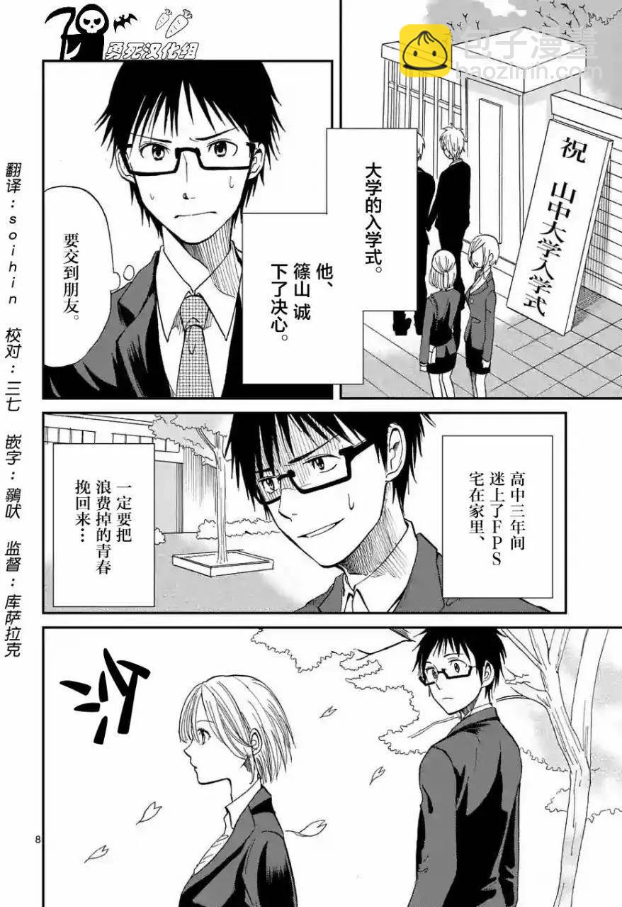 《压胜》第01回 第7页