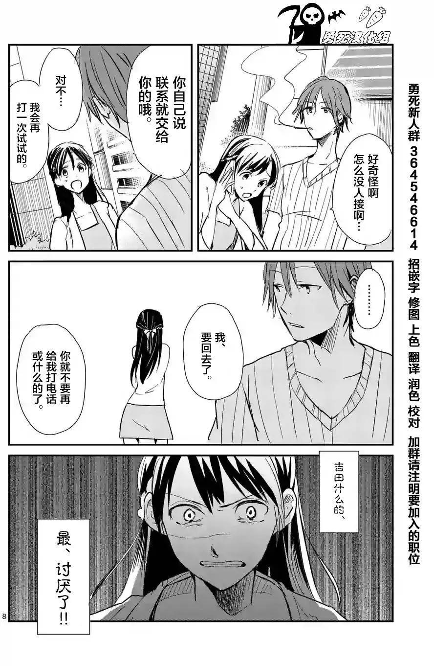 《压胜》第05回 第8页