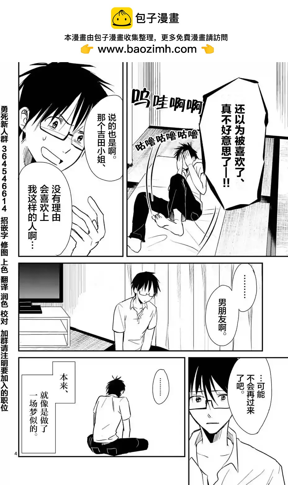 《压胜》第08回 第4页