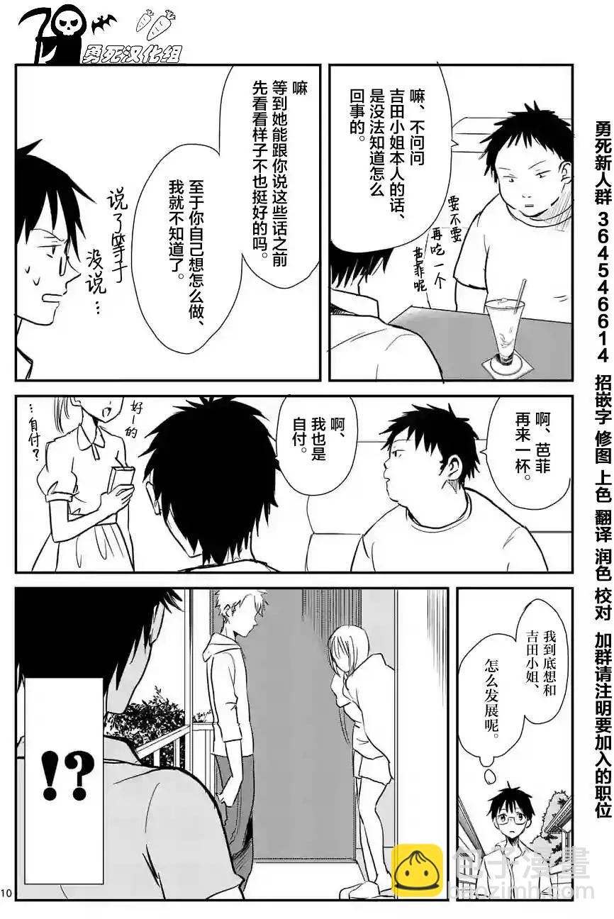 《压胜》第07回 第10页