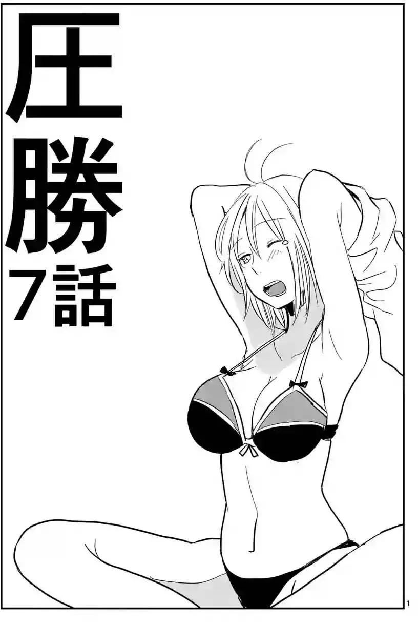 《压胜》第07回 第1页