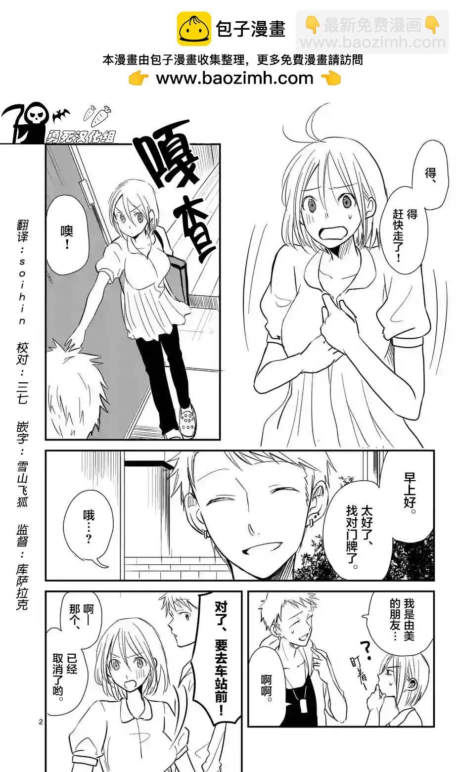 《压胜》第07回 第2页