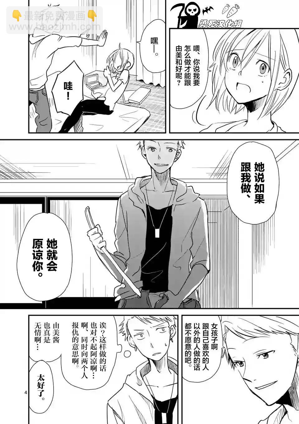 《压胜》第07回 第4页
