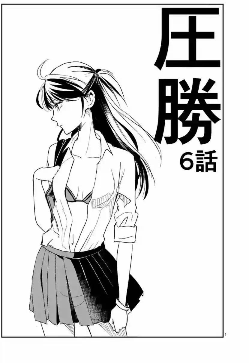 《压胜》第06回 第1页