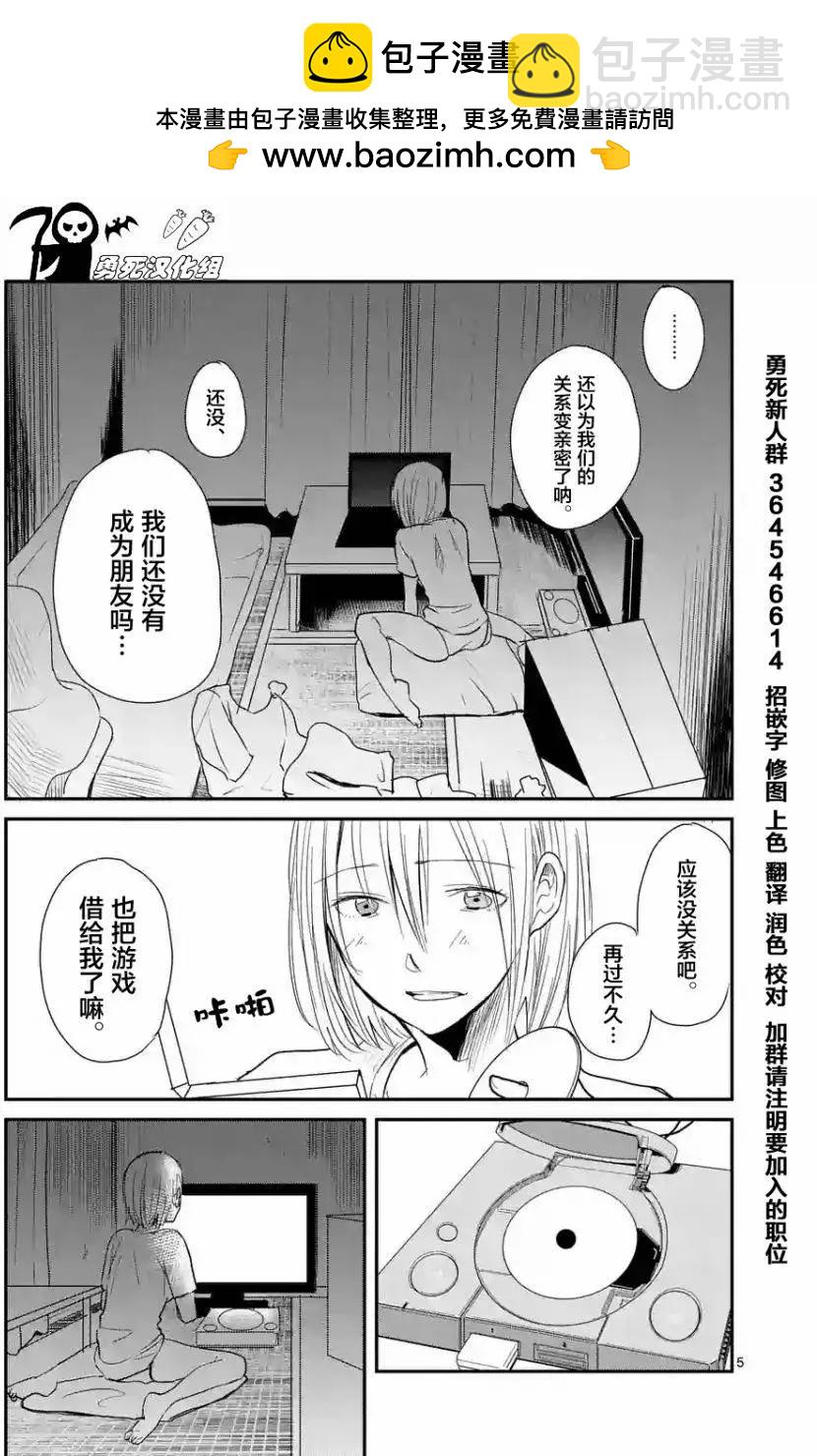 《压胜》第06回 第5页