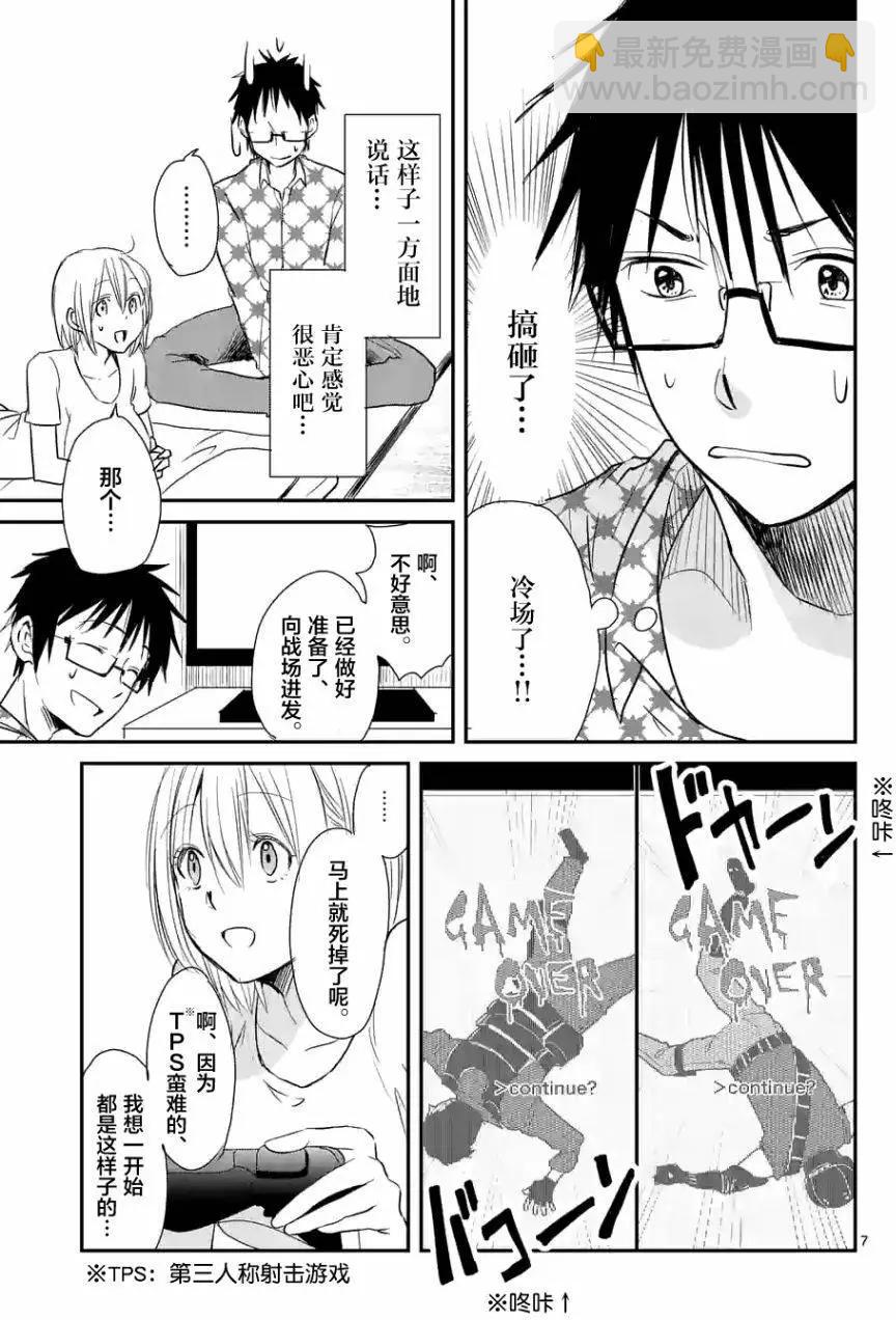 《压胜》第03回 第7页