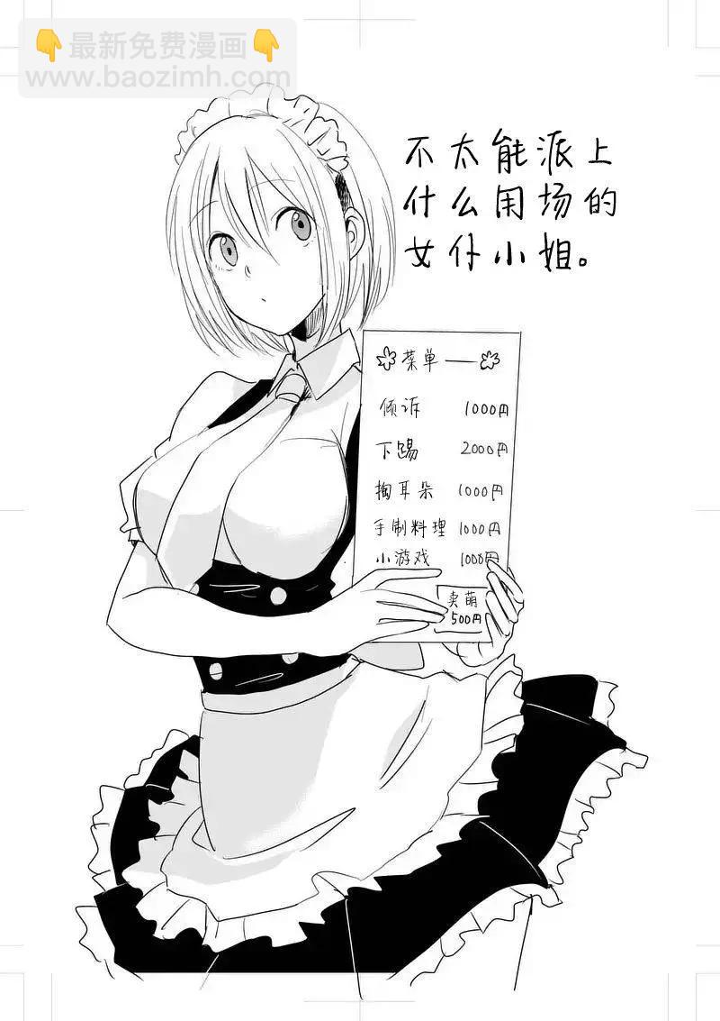 《压胜》第02回 第8页