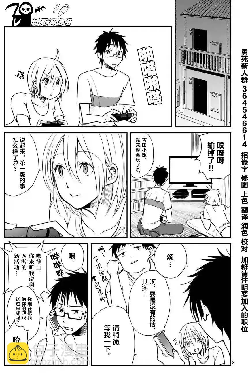 《压胜》第04回 第3页