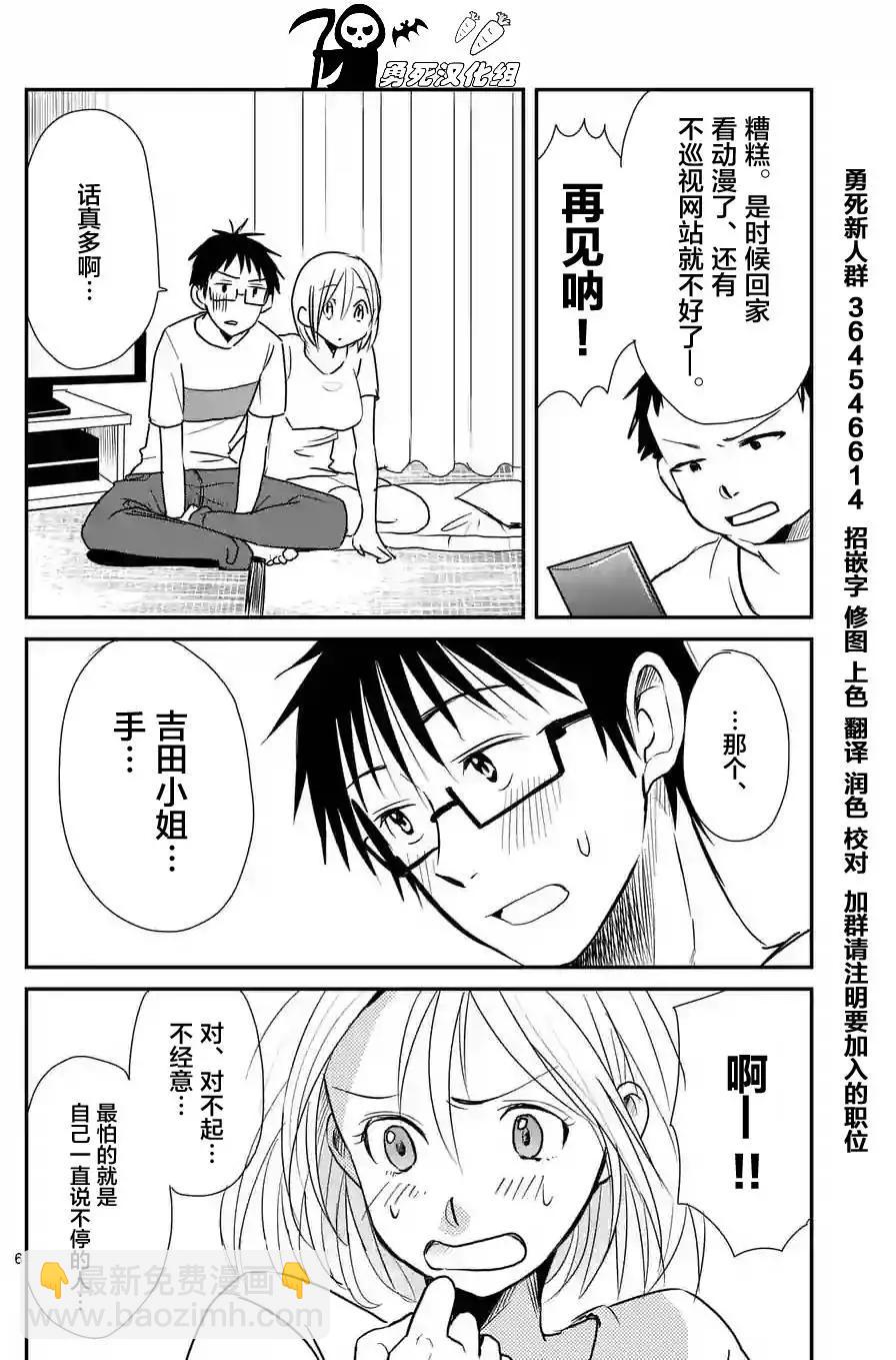 《压胜》第04回 第6页