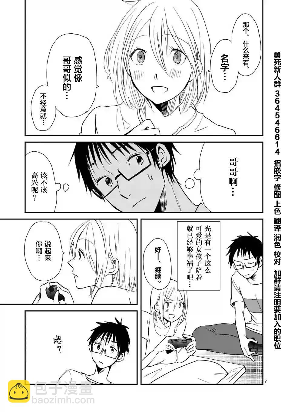 《压胜》第04回 第7页