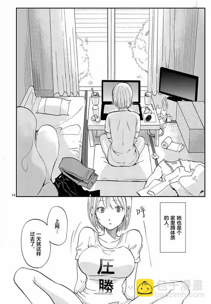 《压胜》第01回 第13页