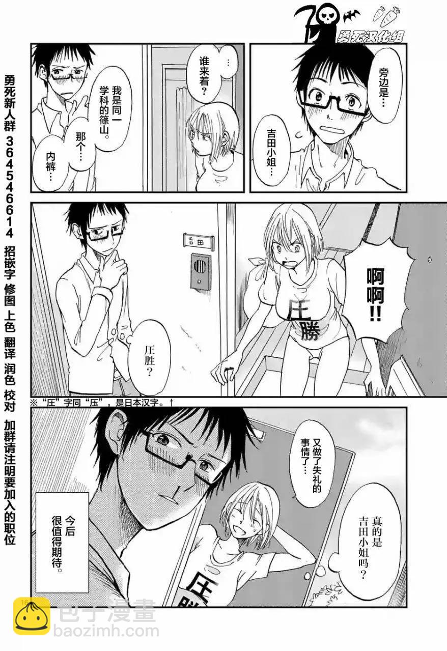 《压胜》第01回 第15页