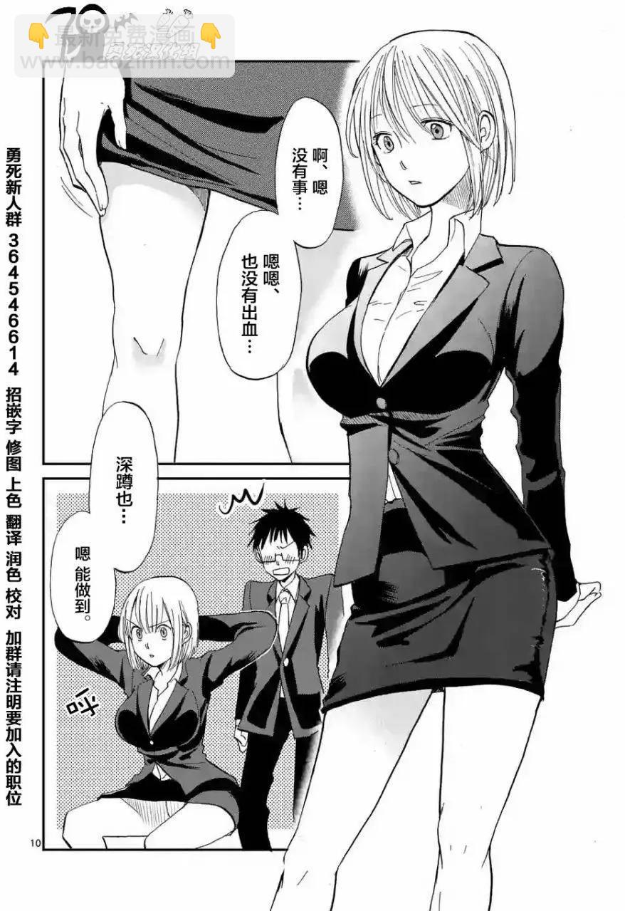 《压胜》第01回 第9页
