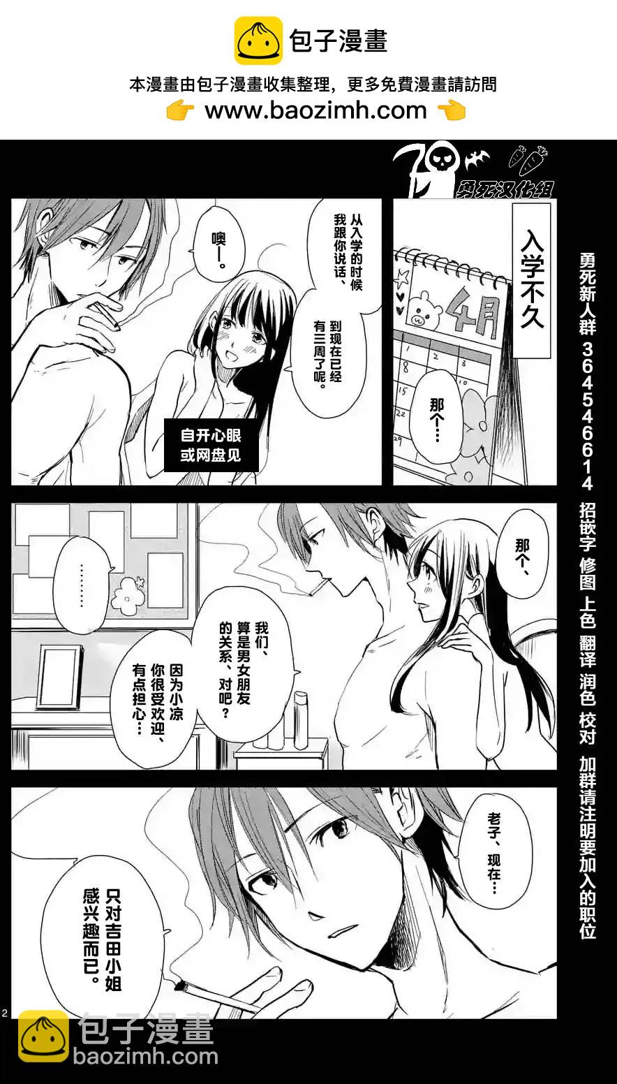 《压胜》第05回 第2页