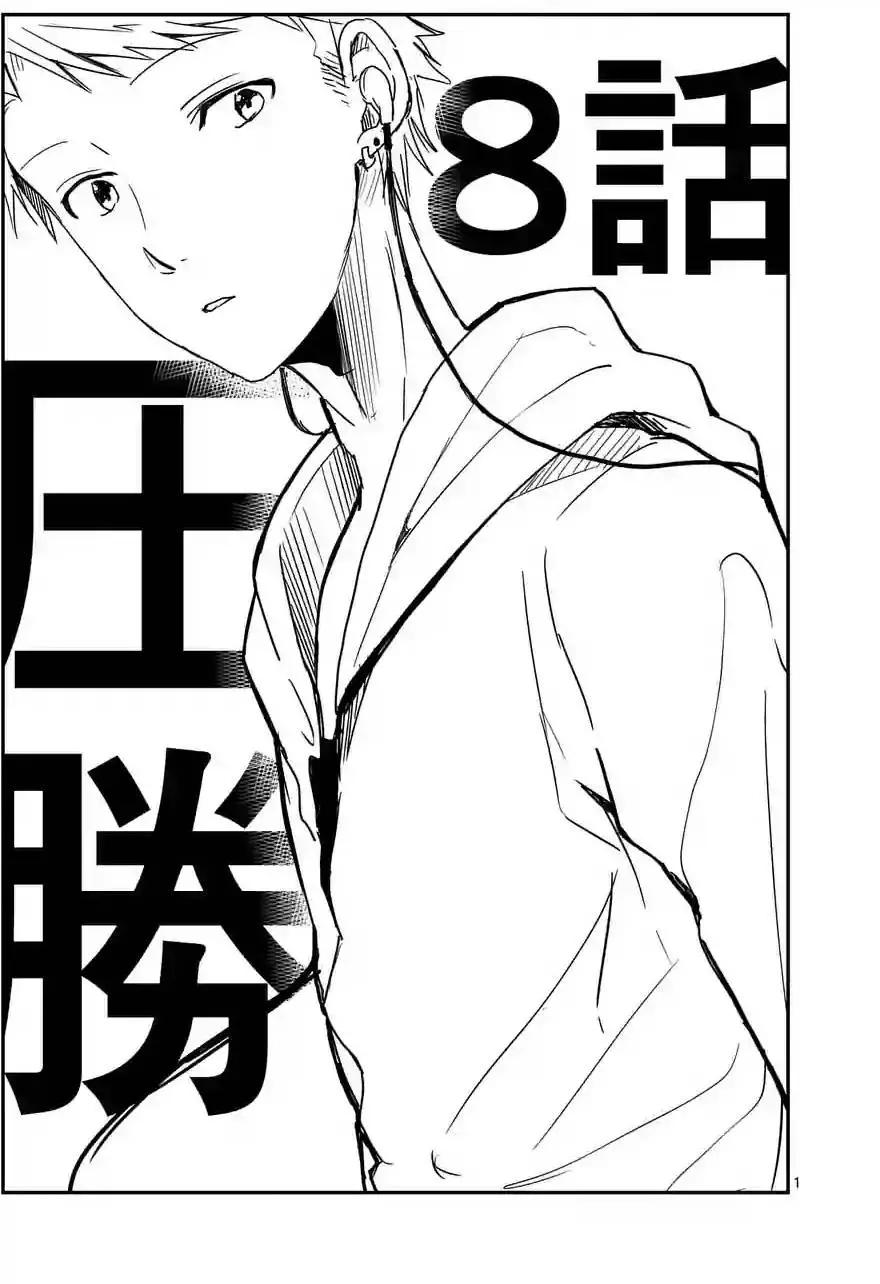 《压胜》第08回 第1页
