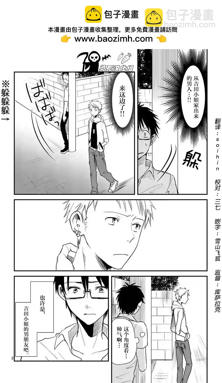 《压胜》第08回 第2页